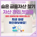스마트폰과 컴퓨터 첫걸음 | 자산 관리 첫걸음, 숨은 금융자산 찾기 조회 후기