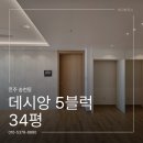 영림바이오 | 전주 에코시티 데시앙 5블럭 34평 부분인테리어! 에덴바이오 천연벽지 도배