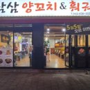 삼삼양꼬치&훠궈