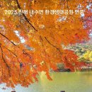 GS25진해벚꽃마을점 | [공지] 단풍 명소 창원시 진해 내수면 환경생태공원 단풍 이틀 전 절정 주차정보