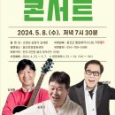 5월8일 경북울진 세시봉 콘서트 이미지