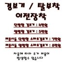 [대전]코펠테크 경보기 대전 저지역/세종 금남면 출장장착 및 타사경보기 이전장착 이미지