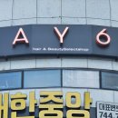 해운대 미용실 에이와이식스 해운대본점 해운대염색 후기