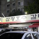 삼광호 | 석촌호수맛집, 갈비가 맛있는 삼광호수/ 갈비 먹은 후기♡