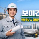 (주)보미건설 이미지