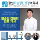 잠실하늘정신건강의학과의원 이미지