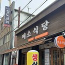 부평 동암 삼겹살 맛집 '미소식당' 내돈내먹 후기