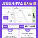 정진 행정사 사무소 이미지