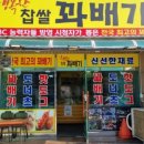 단풍꽈배기
