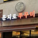 문지로(유성-11) 이미지