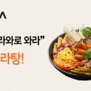 라와마라탕 안산고잔점