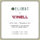 끌리마Climat | [부산 용호동] W스퀘어 끌리마 테라스 와인 시음회 후기