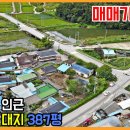 ﻿임실 오수면 토지 매매 (1317)﻿[백제부동산 임실] 이미지