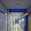 아산온유외과의원 | 부천 하지정맥류 병원 서울적맥외과의원 내돈내산 후기 (feat. 혈관 초음파 검사)
