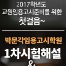 박문각임용고시학원