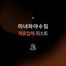 미녀와 야수짐 봉명점 네이버블로그