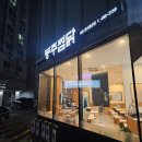 봉추찜닭 | 대전 둔산동 봉추찜닭 솔직 후기