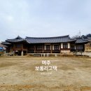 조명준 | 따라가는 문화유산 - 여주 보통리 고택