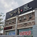 대전 신성동 맛집 섬마을 , 해물찜 맛집 후기