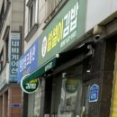 설설이김밥 이미지