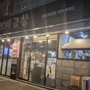 보배곱창별내