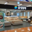 금성침대강변테크노마트점