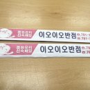 이오이오반점 이미지