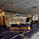 보광 | 대구 보광병원 대기실 로비 의자 소파 세탁 침대토피아 대구점!