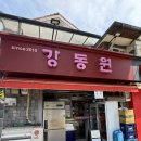 [망원 강동원] 미친 탕수육 맛집, 내돈내산, 주말 점심 웨이팅 후기