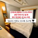 삿포로 스스키노역 가성비 호텔 숙소 추천 토요코인 후기 🏨