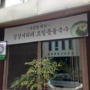 옛날흑두부청국장 이미지