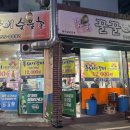 옛날꿀꿀이숯불촌