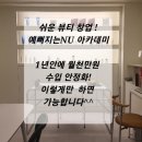 예뻐지는NU