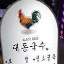 대동국수 이미지