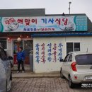해맞이기사식당