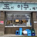 옥이 아구.메기 이미지