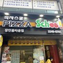피자스쿨 아이리쉬포테이토 피자 칼로리, 포테이토 피자와 차이점