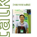 퍼머컬쳐 | 10월[우프랑 농農!담]- <지속가능한 삶의 현장, 치유받는 한국형 퍼머컬처 농장> 후기