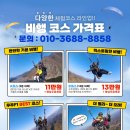 [공지] 무주 반딧불 축제 즐길 거리 추천 &#39;무주 F1 패러글라이딩&#39; 후기