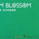 블라썸아카데미 이미지