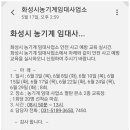 화성시농기계임대사업소 이미지