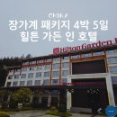 대자연가든 | 장가계 힐튼가든인 호텔 조식 패키지 4박 5일 여행 후기!