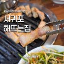 해뜨는집 | 올레시장 흑돼지 맛집 서귀포해뜨는집 백돼지 내돈내산 후기