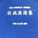 인천의 부제학공파 유명준대부님의 희수를 축하드립니다. 이미지