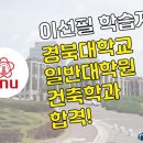 경북대학교 일반대학원 이미지