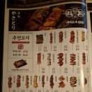 새로 | 정자역 야키토리 맛집 이자카야 잔잔 | 모둠꼬치 + 새로 오미자 후기