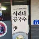 양구맛집 해마루 칼뽕 찹쌀탕수육 추천