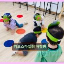아이짐예체능교육센터 | 판교 분당 예체능 유아교육 키즈스타일러 어학원 체계와 호응 모두 좋아요