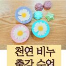 양재복지관 | 양재 노인 종합 복지관 꽃 천연 비누 출강 수업, 아로마뷰티솝, 치매 예방 아로마
