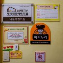 비젼아이어린이집 | 대형실내 놀이터가 있는 구리 수택동 나눔 어린이집 야간보육